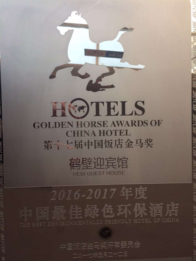 中國最佳綠色環保酒店