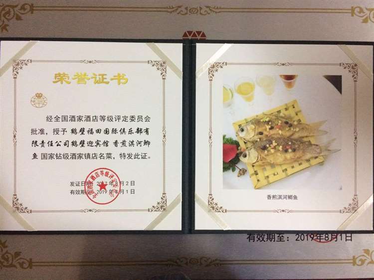 國家鉆級(jí)酒家鎮(zhèn)店名菜