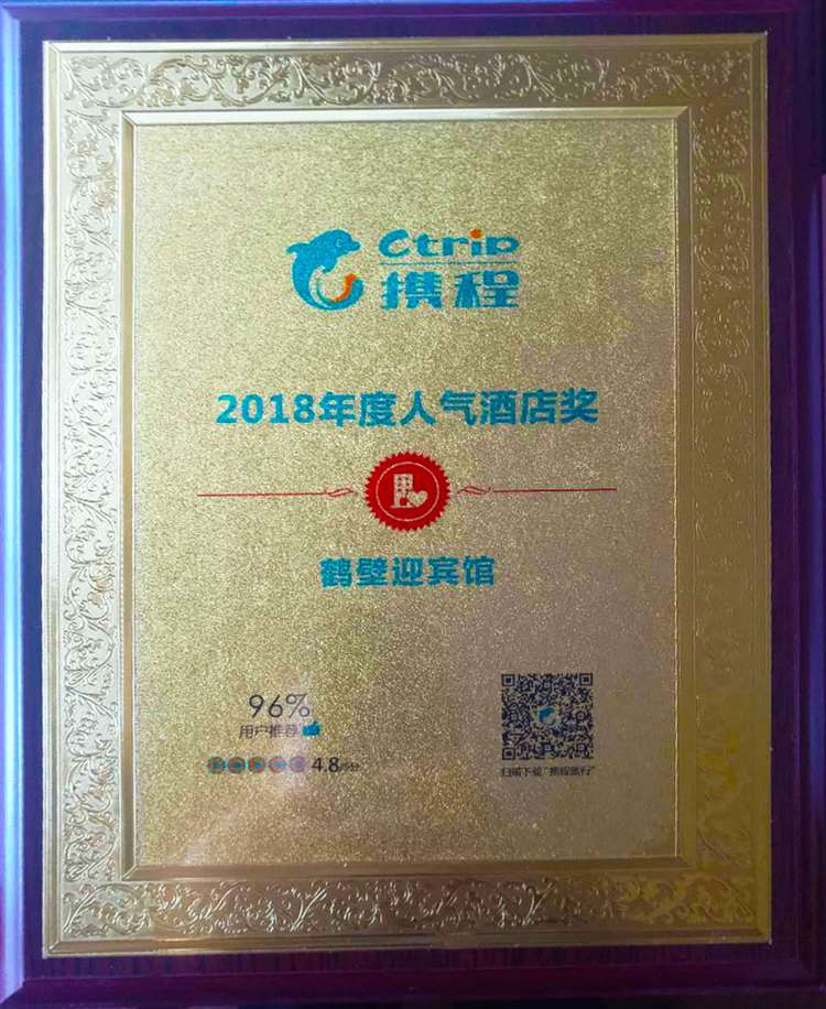 攜程年度人氣酒店獎(jiǎng)