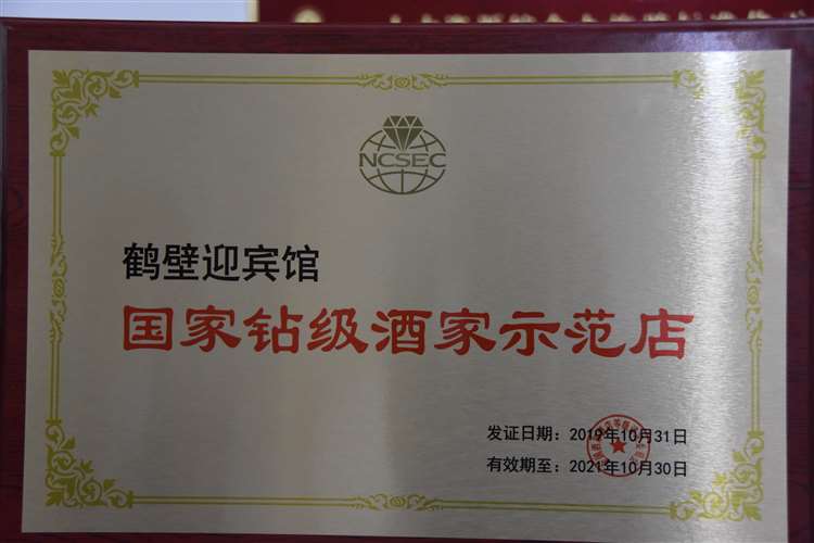 國家鉆級(jí)酒家示范店