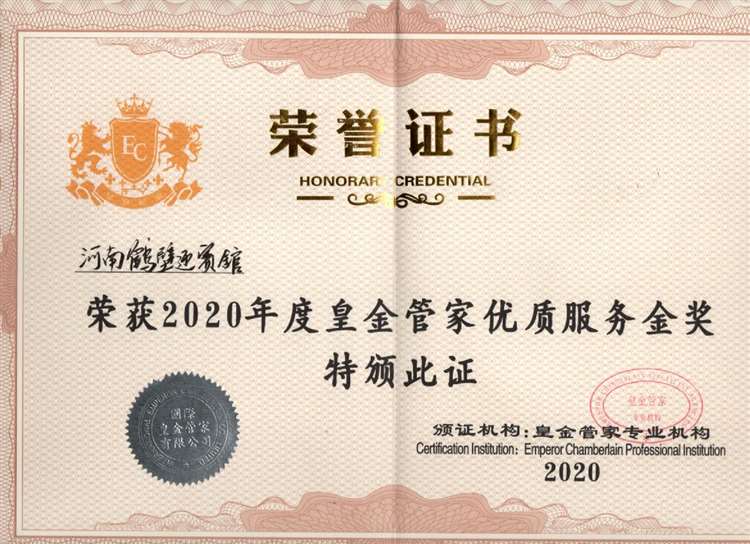 皇金管家優質服務金獎