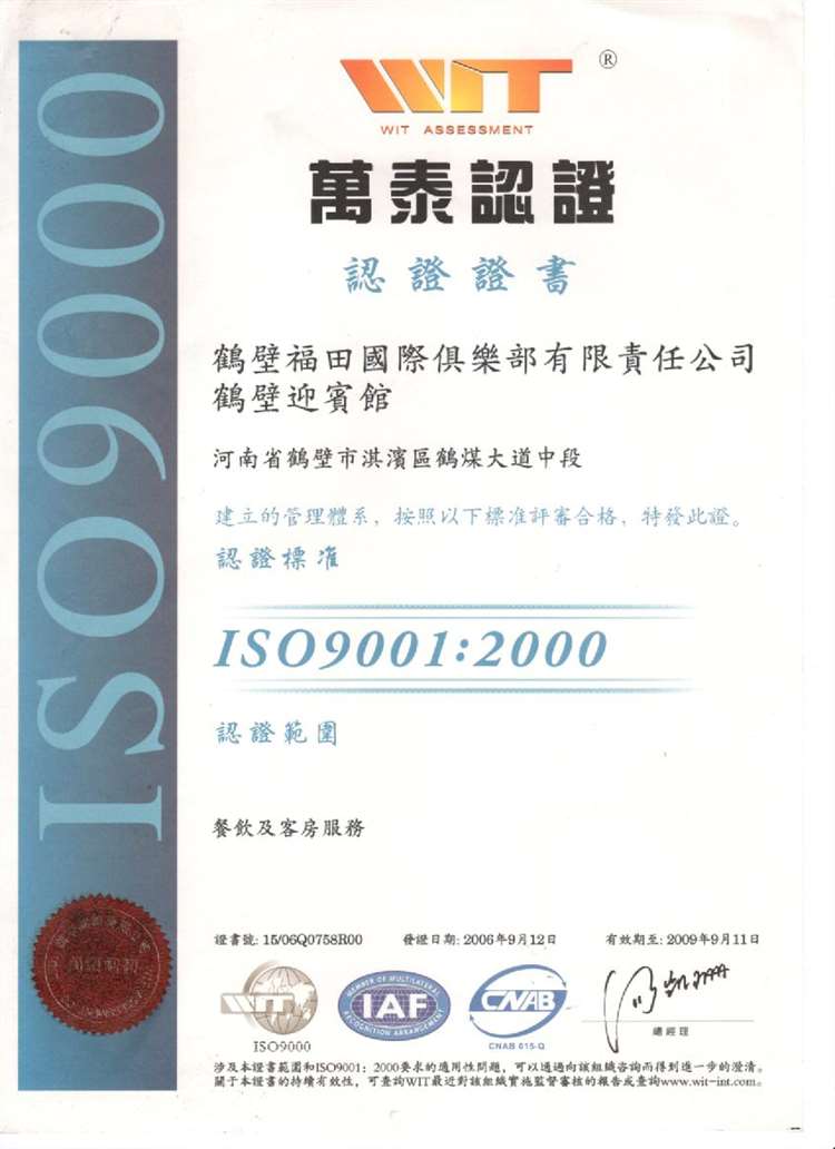 ISO9001：2000認證