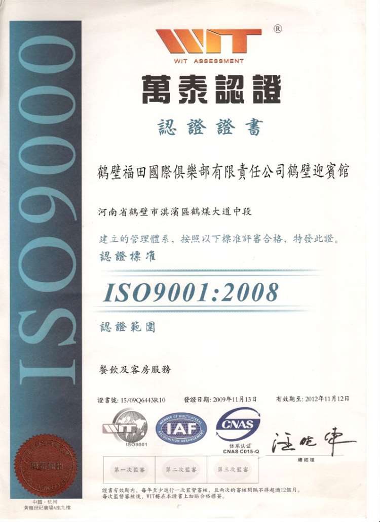 ISO9001：2008認證